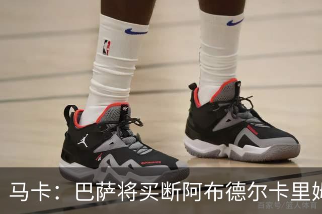 马卡：巴萨将买断阿布德尔卡里姆，他的能力与个性说服技术团队
